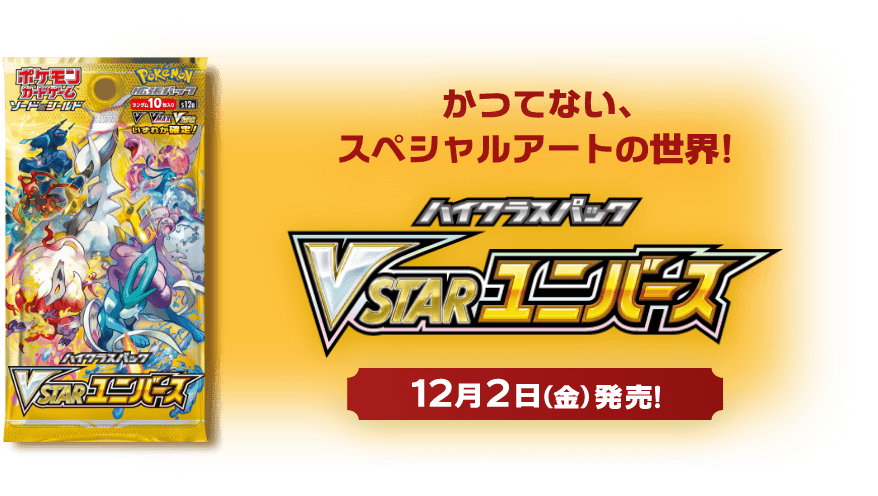 VSTAR Universe S12A Japanese product reference
