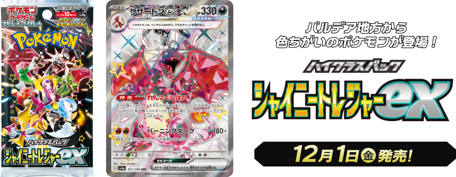 Shiny Treasure ex SV4A official product reference artwork