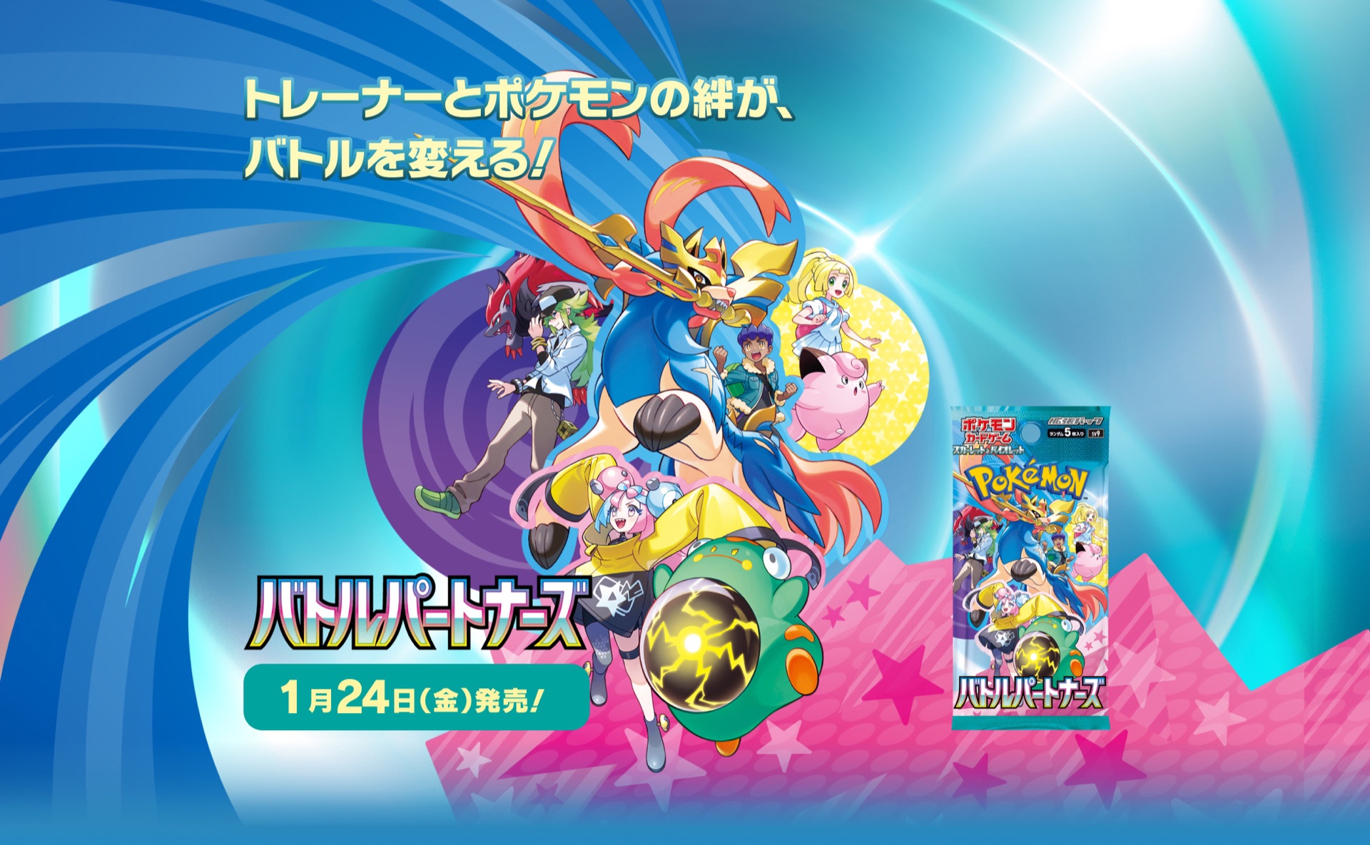 Battle Partners SV9 official product reference artwork